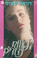 תאוות נדודים