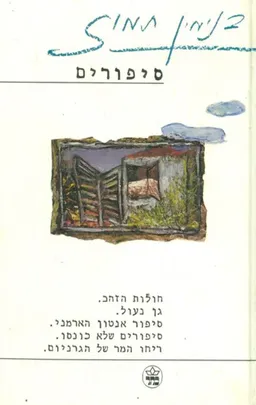 עטיפת סיפורים
