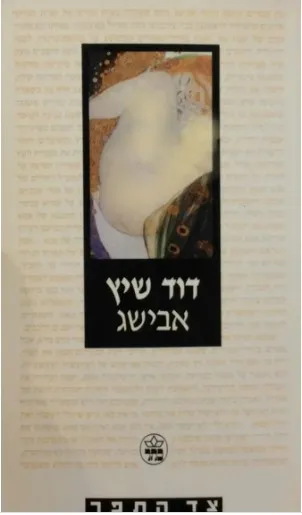 אבישג
