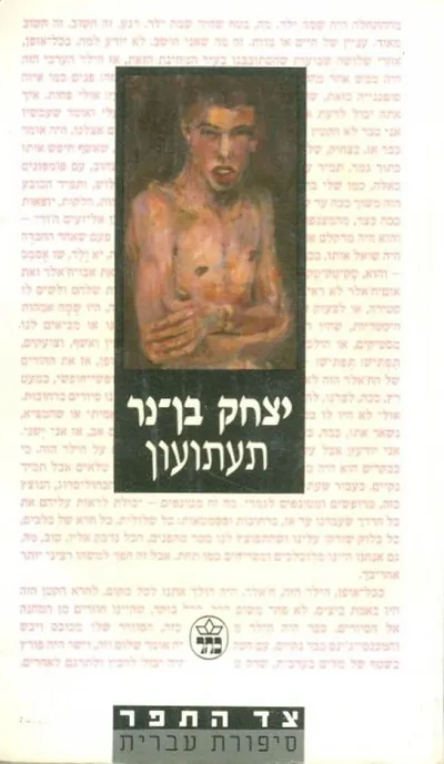 תעתועון