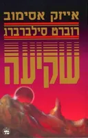 שקיעה