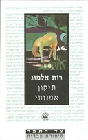 תיקון אמנותי