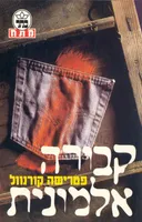קבורה אלמונית