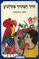 קוקי חבקוקי בקולנוע
