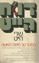 דוח הייט