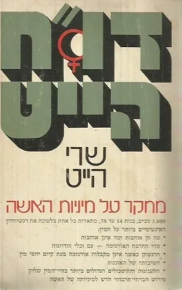 דוח הייט