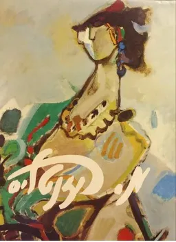 חדוות הצבע