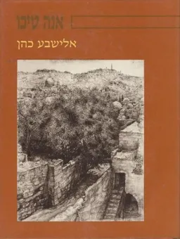 אנה טיכו