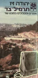 תרמיל צד