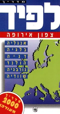 מדריך לפיד צפון אירופה
