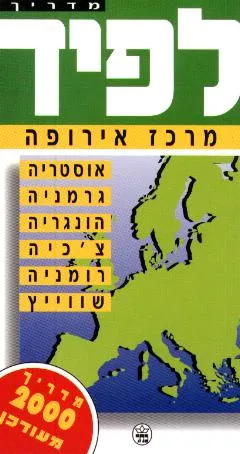 מדריך לפיד מרכז אירופה