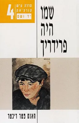 שמו היה פרידריך