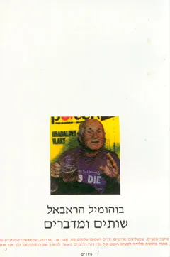 שותים ומדברים : מבחר ספורים