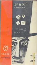 הקמיע (עור-היחמור)