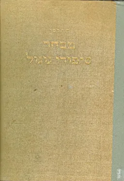 מבחר סיפורי גוגול
