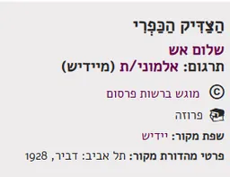 הצדיק הכפרי