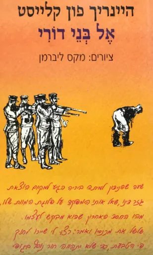 אל בני דורי : כתבים קצרים