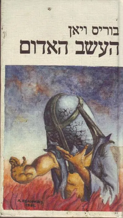 העשב האדום