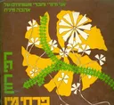 פרחי מין