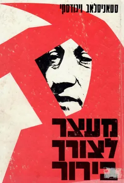 מעצר לצורך בירור