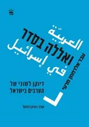ואללה בסדר