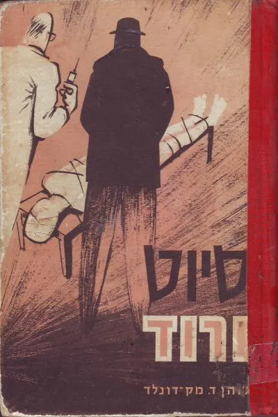 סיוט בורוד