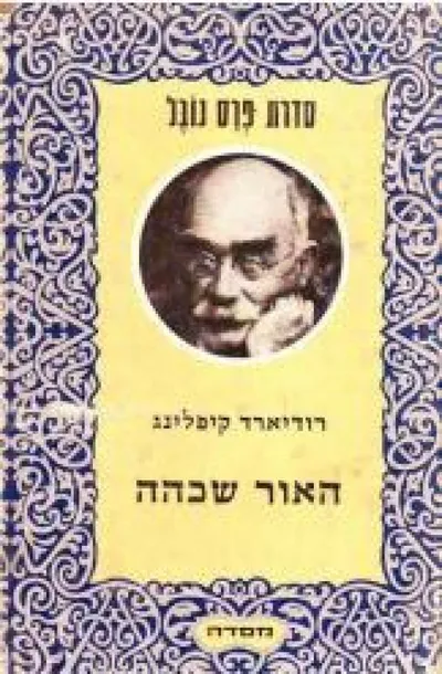 האור שכהה