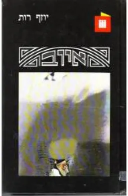 איוב