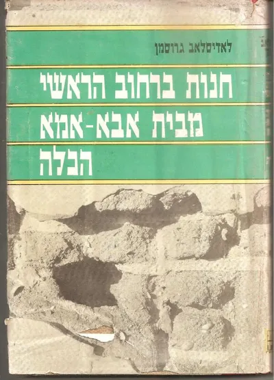 חנות ברחוב הראשי .- מבית אבא-אמא.- הכלה.
