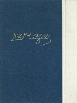 כל כתבי אברהם מאפו