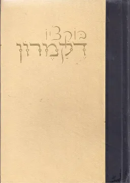 דקמרון