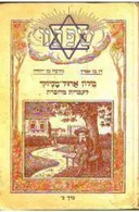 שפתנו - מלון אחול-מניוקי לעברית מדוברת - כרך ב