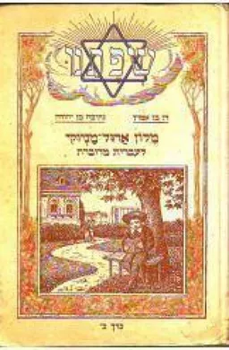 שפתנו - מלון אחול-מניוקי לעברית מדוברת - כרך ב