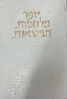 ספר מלחמות הגיטאות (הגטאות)