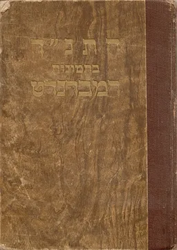 התנ"ך בתמונות רמברנדט