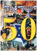 ישראל