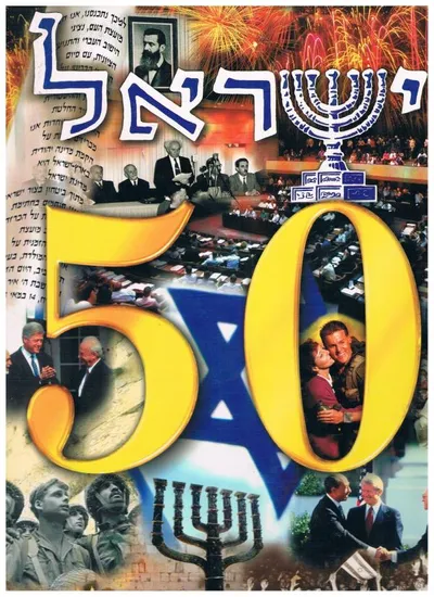 ישראל - אנתרופולוגיה מקומית
