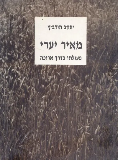 מאיר יערי : פעולתו בדרך ארוכה