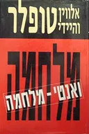 מלחמה ואנטי מלחמה