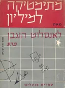 מתימטיקה למיליון (מתמטיקה למליון)