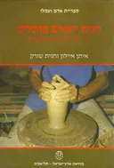 ניבים יוצאים מהכלים