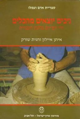 ניבים יוצאים מהכלים