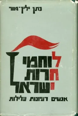 לוחמי חירות ישראל