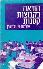 הוראה בקבוצות קטנות
