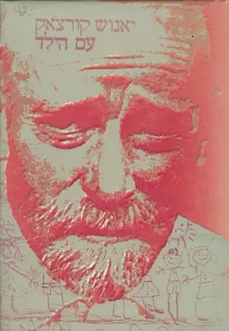 עם הילד