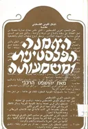 האמנה הפלסטינית ומשמעותה