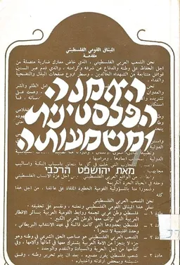 האמנה הפלסטינית ומשמעותה