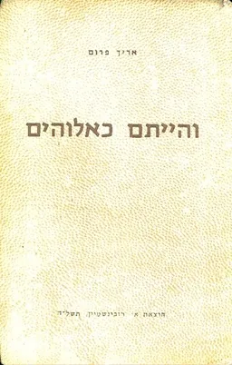 והייתם כאלוהים