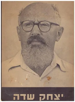 לזכרו של יצחק שדה (30 למותו)