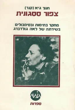 צפור ססגונית